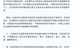 曾发生多起人员失联遇难：哀牢山自然保护区官方发布访客须知