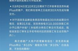 降6万太香！别克昂科威Plus订单爆仓：交付超时一天补偿100元
