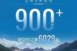 20万级国产越野之王 全新哈弗H9上市5天交付超900台：还有6000多订单