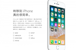 Google为了拉拢iPhone用户：“转移到Android”支持从iOS转移数据