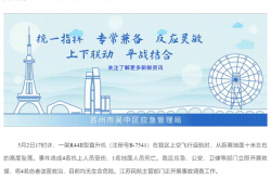 苏州一景区发生直升机坠落事故 官方通报：致四伤一死