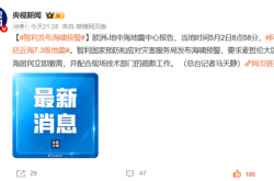 近海发生7.5级地震 智利发布海啸预警：居民立即撤离