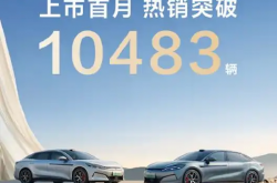 首搭兆瓦闪充！比亚迪汉L/唐L上市首月销量均破万台