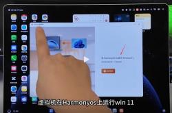 博主实测华为鸿蒙电脑能跑Win11：补齐软件短板