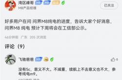 问界M8产品经理：纯电版即将公示 一杯咖啡满电出发
