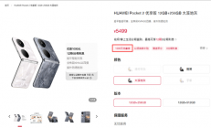 麒麟芯小折叠！华为Pocket 2优享版优惠1000元：到手价4499元起