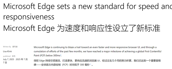 微软Edge浏览器大提速!实现首次内容渲染低于300ms里程碑