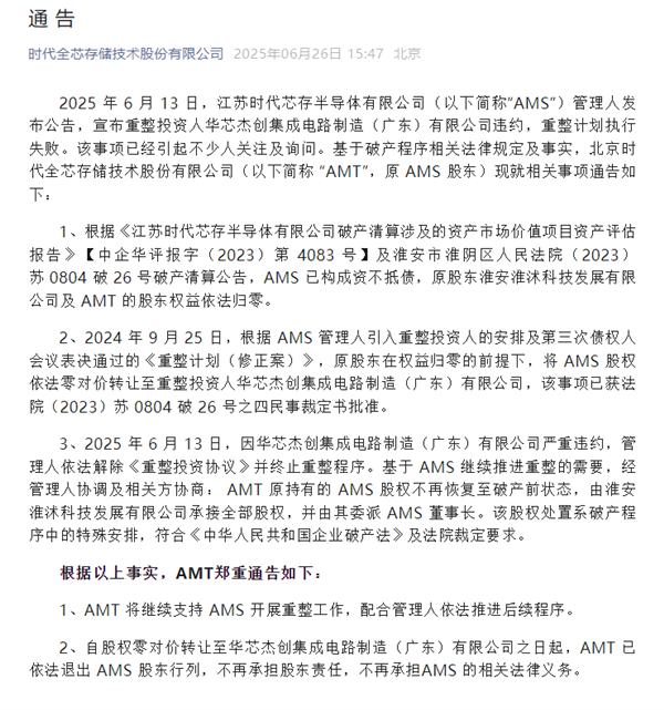 江苏时代芯存官宣重整失败:中国最后一座烂尾300mm晶圆厂彻底死亡
