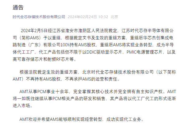 江苏时代芯存官宣重整失败:中国最后一座烂尾300mm晶圆厂彻底死亡