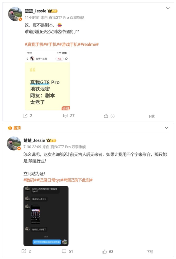 真我GT8 Pro地铁被拍 网友怀疑是剧本 CMO：真不是