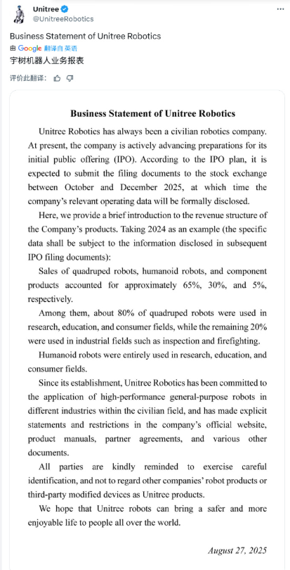 宇树科技：将在今年四季度提交IPO申请