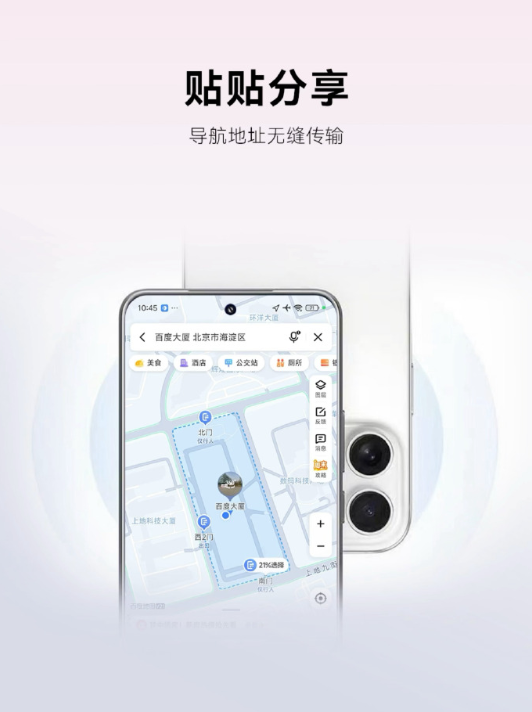 百度地图官宣深度适配小米澎湃OS 3：四大神级功能上线