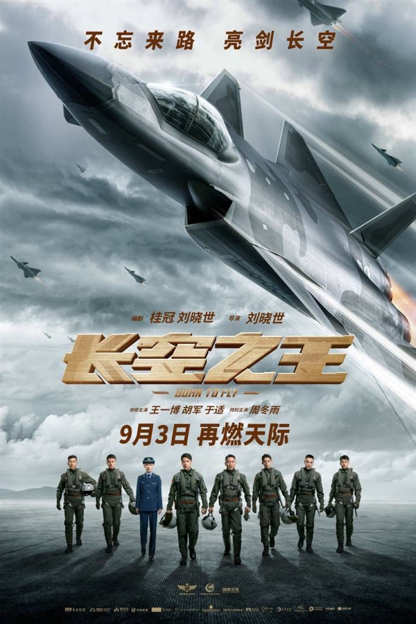中国人自己的空军大片 电影《长空之王》今日重映 揭秘最新型战机诞生幕后