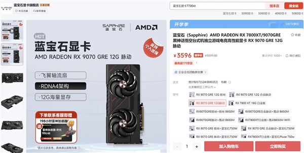需求不及RX 9070 XT：AMD中国特供RX 9070 GRE已降价700元