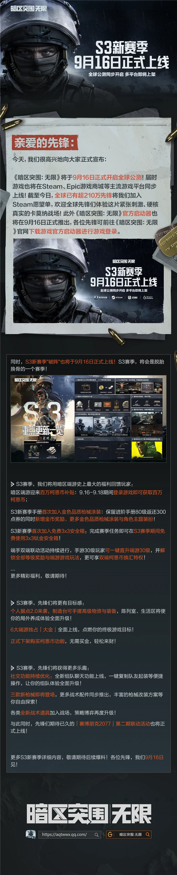 腾讯免费端游《暗区突围：无限》9月16日全球公测：Steam/Epic等同步上线