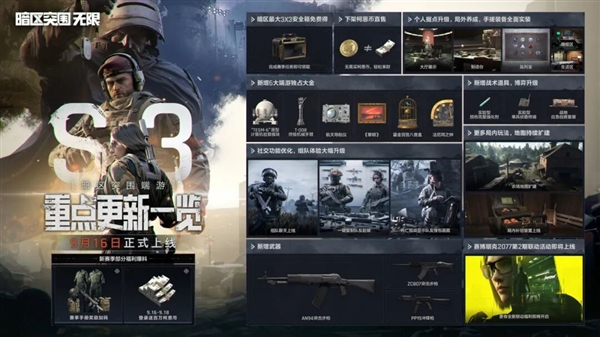腾讯免费端游《暗区突围：无限》9月16日全球公测：Steam/Epic等同步上线