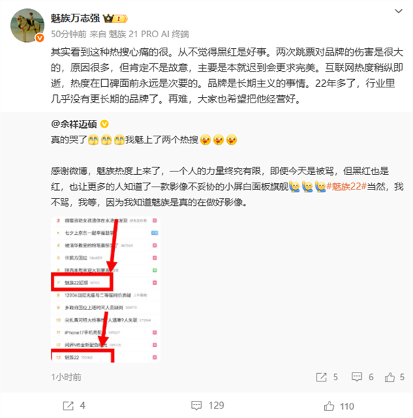 魅族首款潜望长焦旗舰！魅族22配置曝光：搭载骁龙8s Gen4