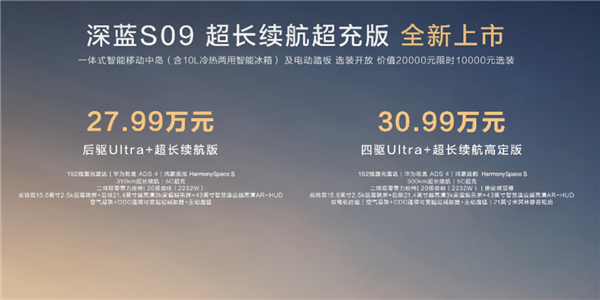 最便宜的9系旗舰SUV！新款深蓝S09上市：23.99万起