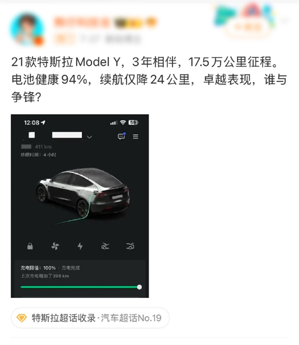 电动车电池衰减到底有多快 中国特斯拉Model Y车主晒图：3年17.5万公里 电池健康度94%