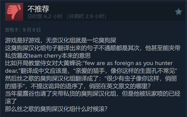 前作卖了1500W的游戏 《空洞骑士：丝之歌》上线就被喷爆