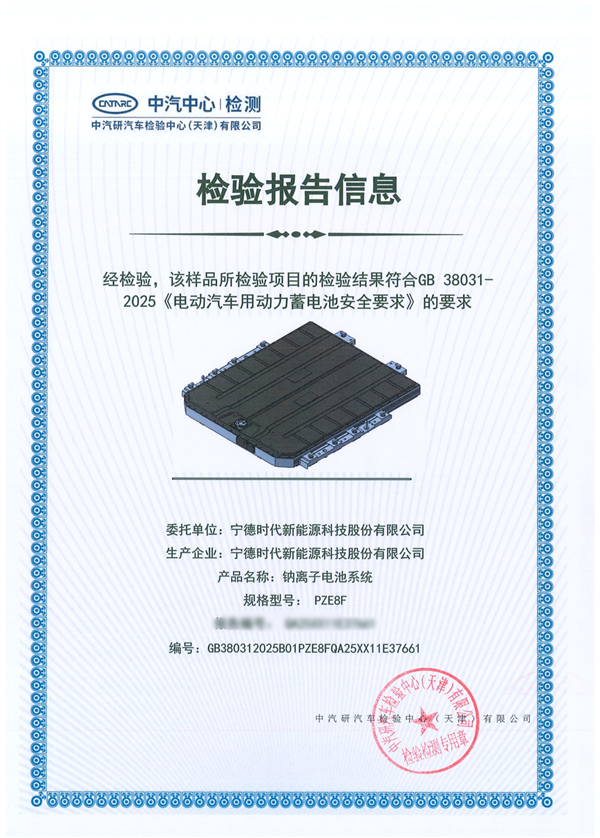 全球首款!宁德时代钠离子新电池通过新国标认证