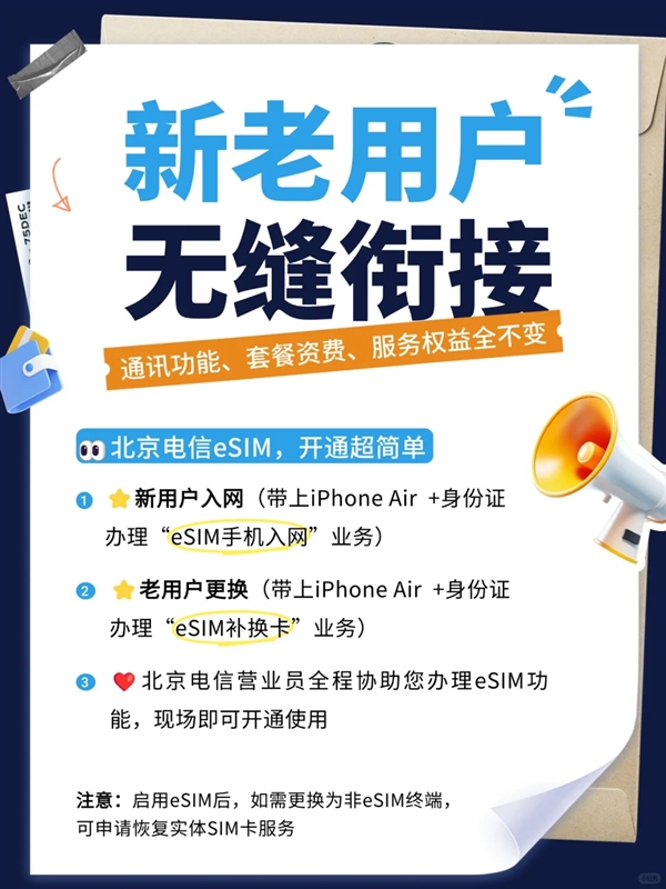 iPhone Air来了！北京电信宣布9月19日开放eSIM办理 套餐资费、权益不变