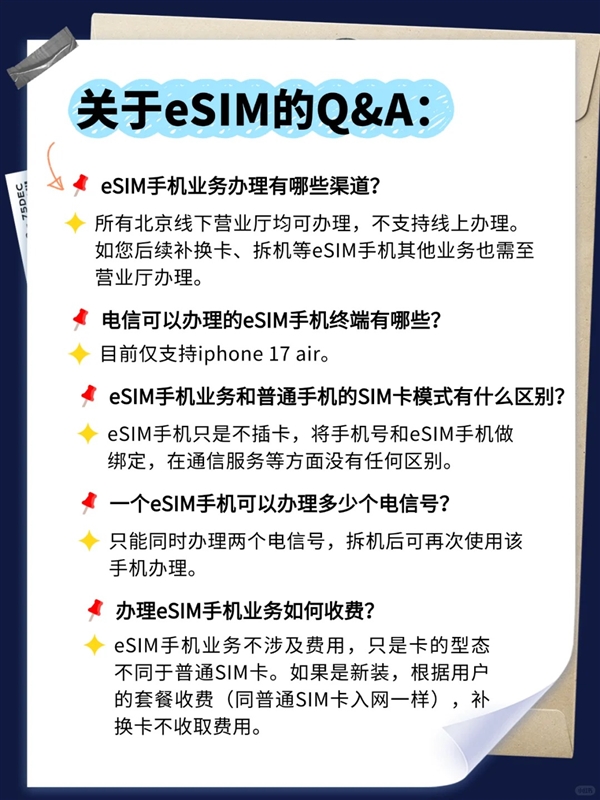 iPhone Air来了！北京电信宣布9月19日开放eSIM办理 套餐资费、权益不变