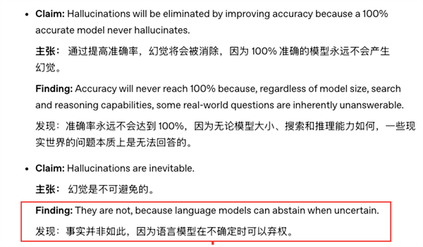 大模型产生幻觉 全怪人类PUA吗