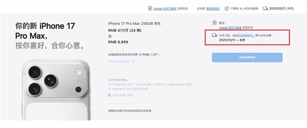 iPhone 17系列预售秒没：根本抢不到