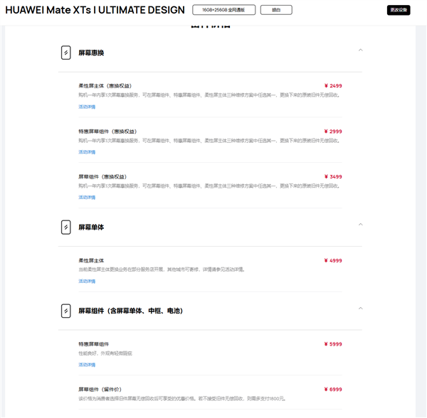 华为Mate XTs非凡大师维修备件价格公布：屏幕4999元 主板7499元起