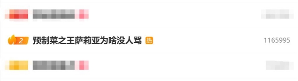 预制菜之王萨莉亚为啥没人骂 网友：因为便宜