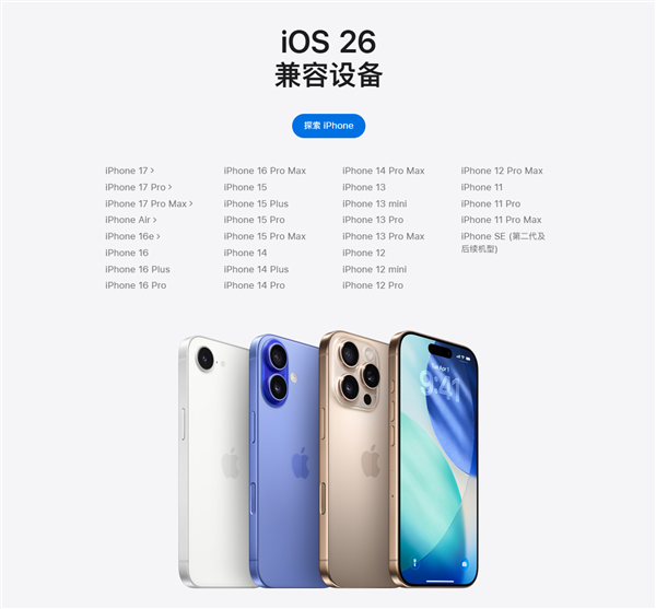 UI迎史上最大升级！苹果iOS 26正式版更新推送：25款机型能升