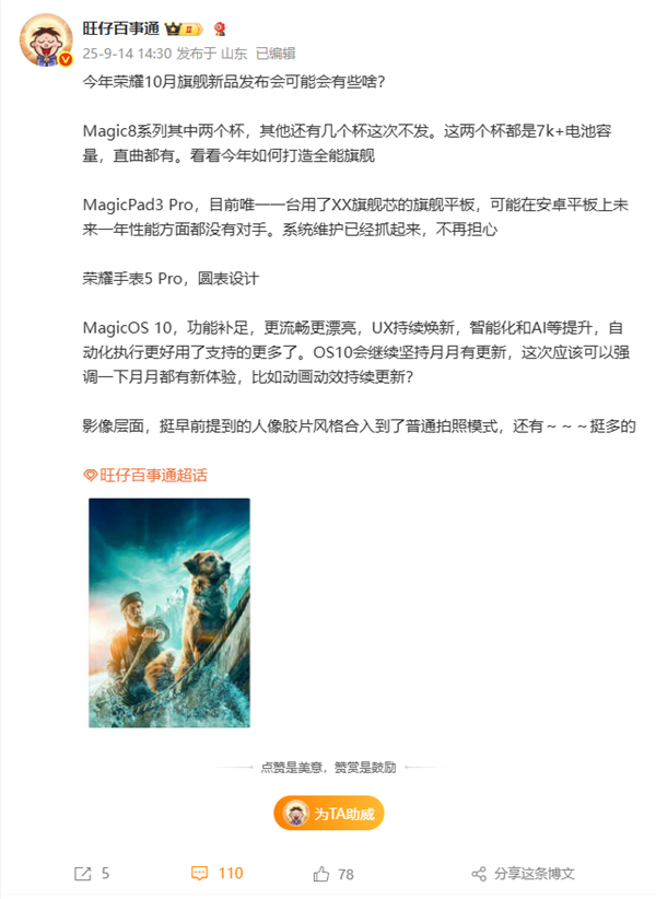 安卓平板性能天花板！荣耀MagicPad3 Pro首发第五代骁龙8至尊版