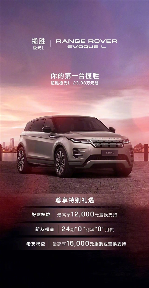 当年落地超70万的神车！路虎揽胜极光L只卖不到24万了
