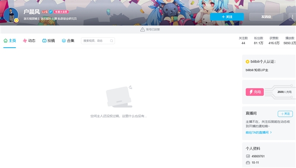 发明“苹果人”“安卓人”的网红户晨风全网被封：账号内容全清空