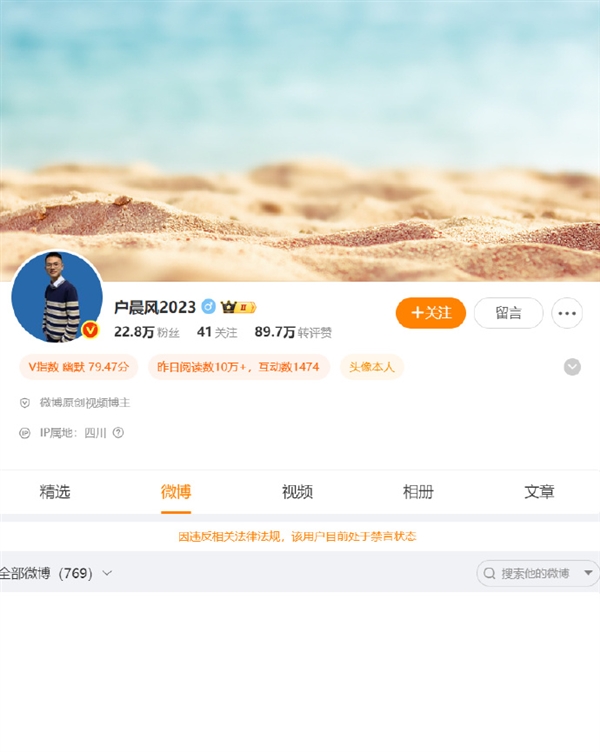 发明“苹果人”“安卓人”的网红户晨风全网被封：账号内容全清空