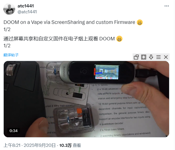 万物皆可Doom新高度！《毁灭战士》在电子烟上运行