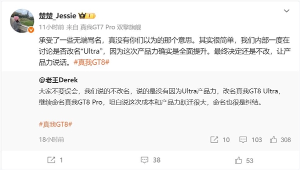 真我GT8 Pro没改名承受了一些骂名 CMO：真没有你们以为的那个意思