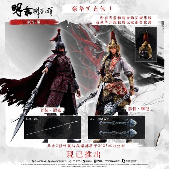 《明末:渊虚之羽》1.6版本更新:预购豪华版的首批补偿来了!还有更多内容