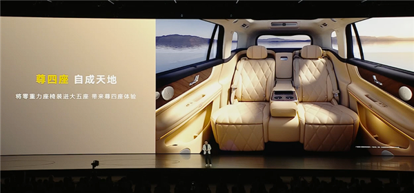 尊上加尊！问界M9四座版登场：后排双独立零重力座椅