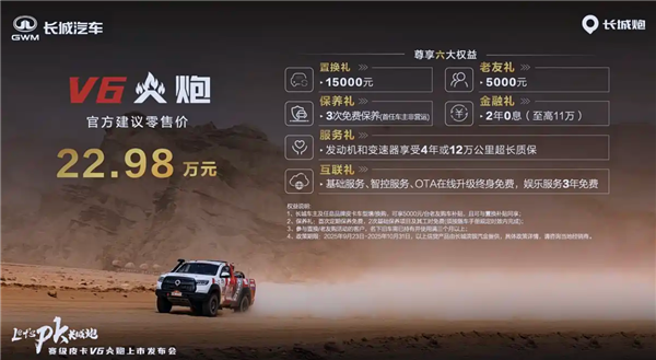 长城V6火炮上市，22.98万元起！配备3.0T V6发动机、前后桥差速锁！