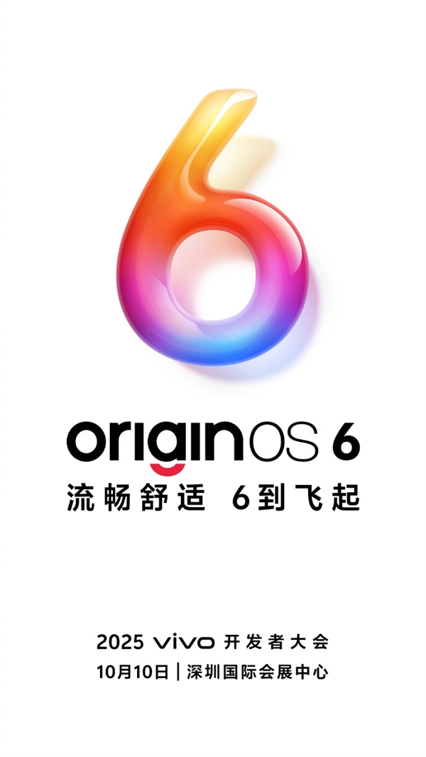 0卡顿！Origin OS 6官宣：行业首发三大流畅底层技术！