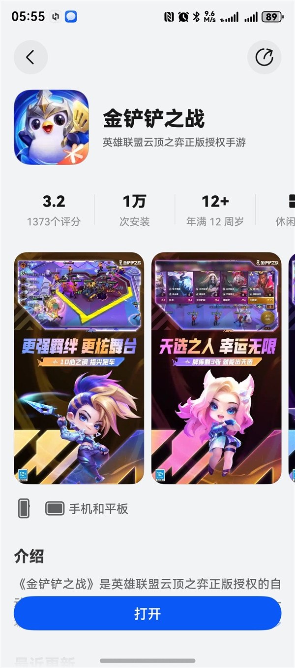 腾讯又一热门手游!《金铲铲之战》正式上线华为鸿蒙5:与安卓账号互通