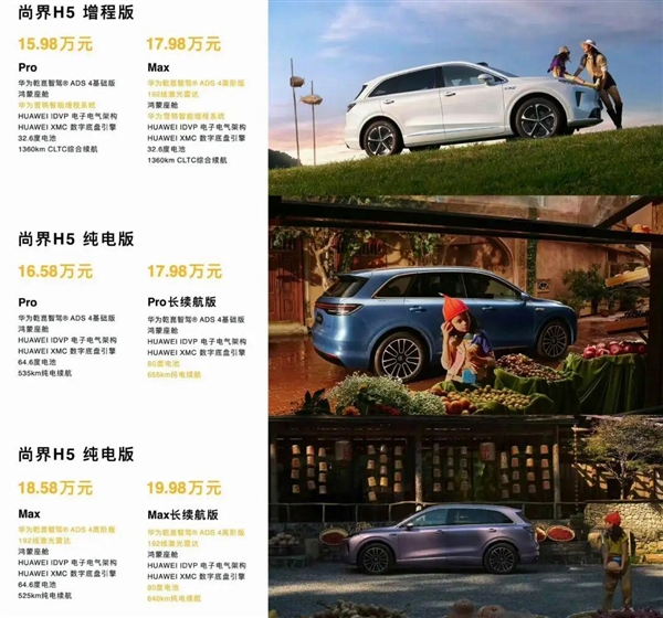 最便宜鸿蒙智行开卖 15.98万起 上汽做好爆款准备