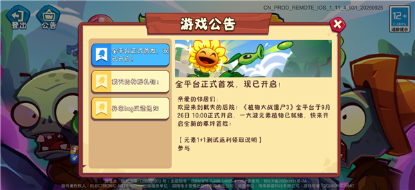 苹果App Store榜第一!《植物大战僵尸3》国服今日上线:EA正版授权