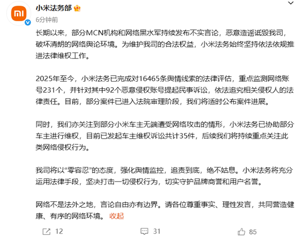 协助被网暴车主维权！小米法务部公布侵权案件进展