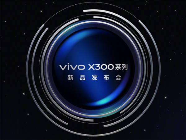 vivoX300系列定档10月13日：常温跑分破412万业内最高