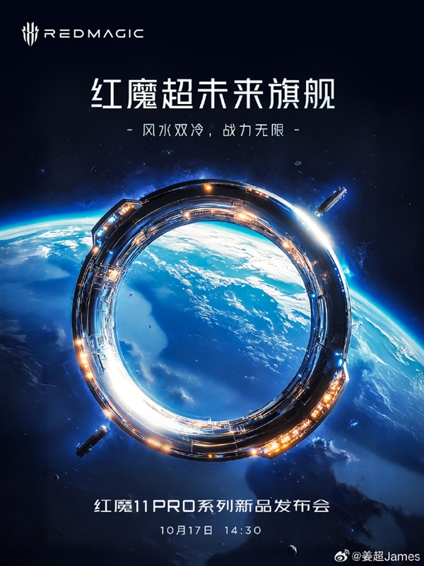散热激进！红魔11 Pro系列宣布10月17日发布 行业首次水冷、风冷双散热