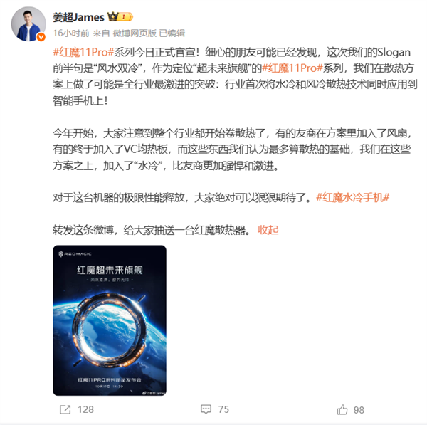 散热激进！红魔11 Pro系列宣布10月17日发布 行业首次水冷、风冷双散热