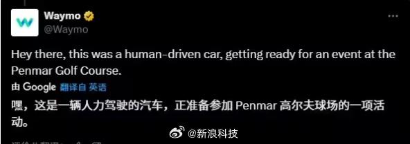 谷歌自动驾驶汽车开进高尔夫球场引发热议 网友：换成特斯拉估计会被骂惨